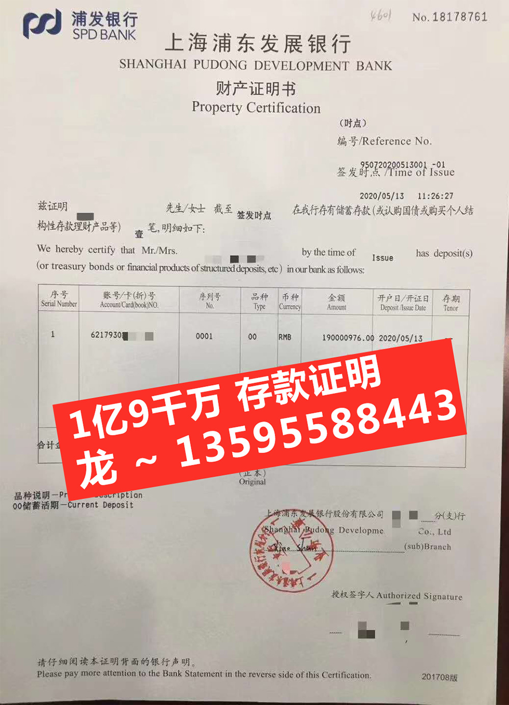 浦发1亿9千万个人名下资金证明