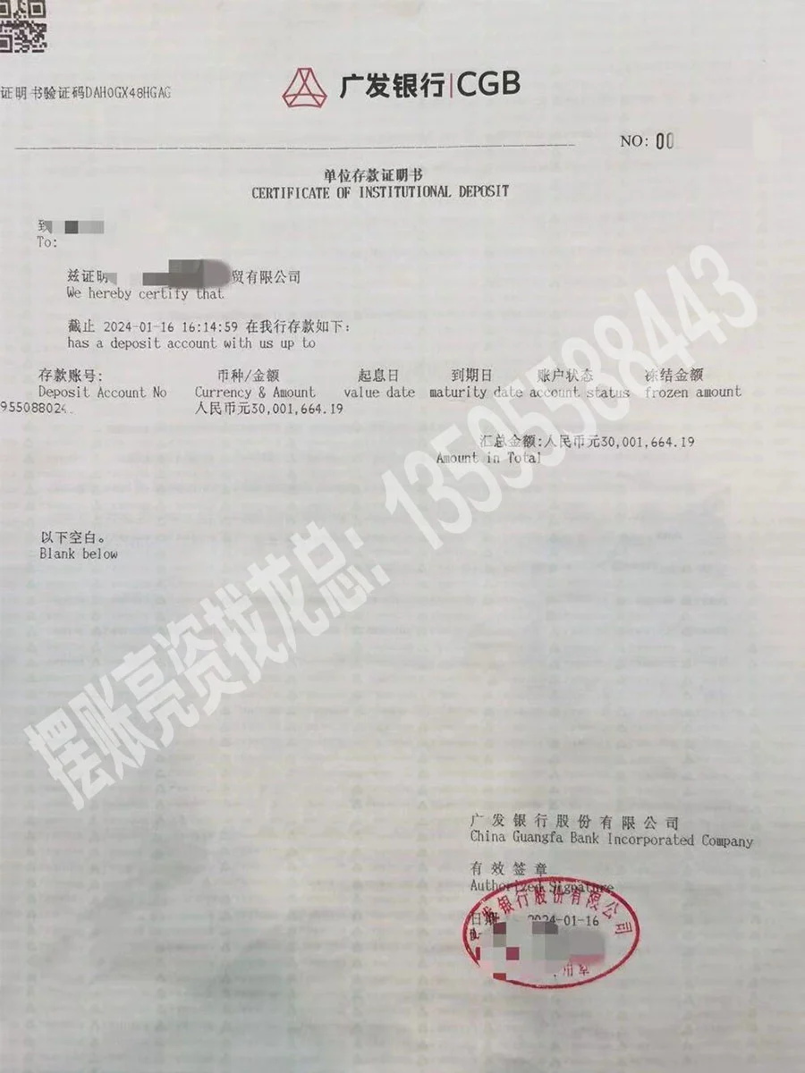 广发银行企业存款证明（3000万）